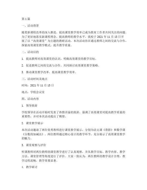 高效课堂_教研活动记录(3篇)