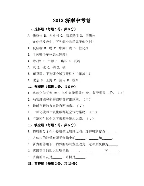 2013济南中考卷