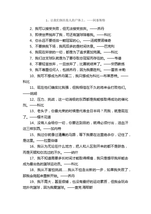 足球明星励志名言