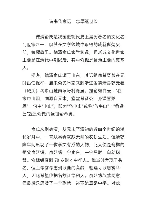 诗书传家远 忠厚继世长