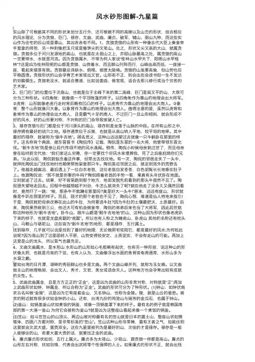 风水砂形图解-九星篇