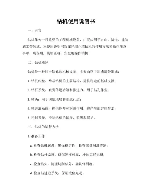 钻机使用说明书