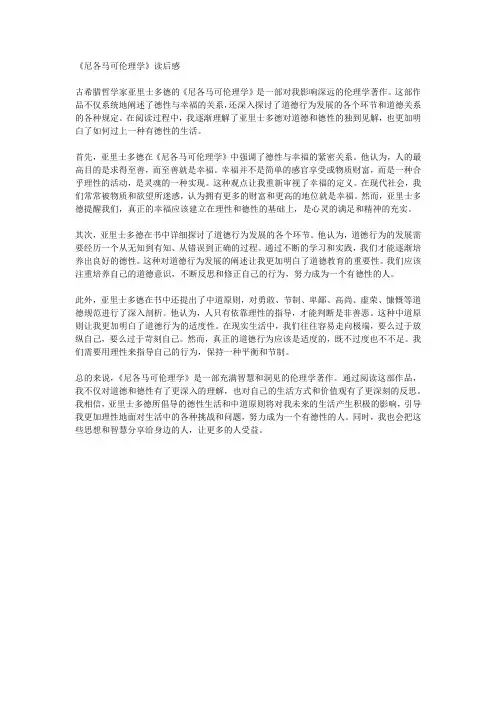 《尼各马可伦理学》读后感