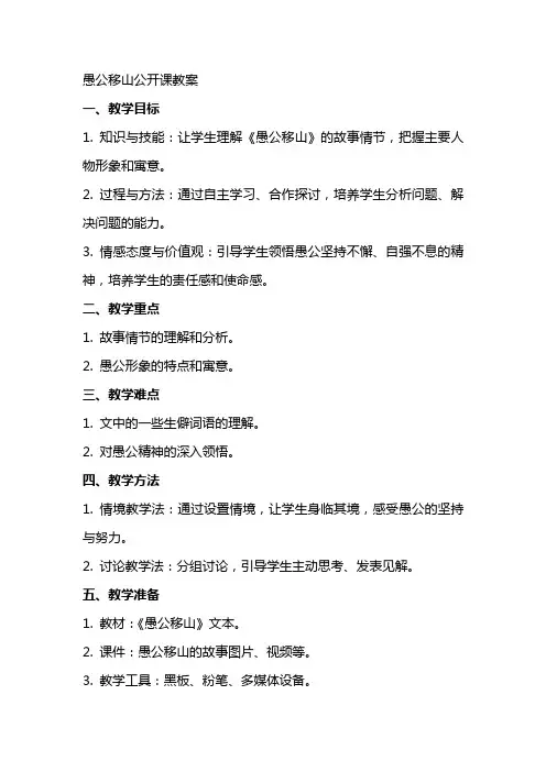愚公移山公开课教案