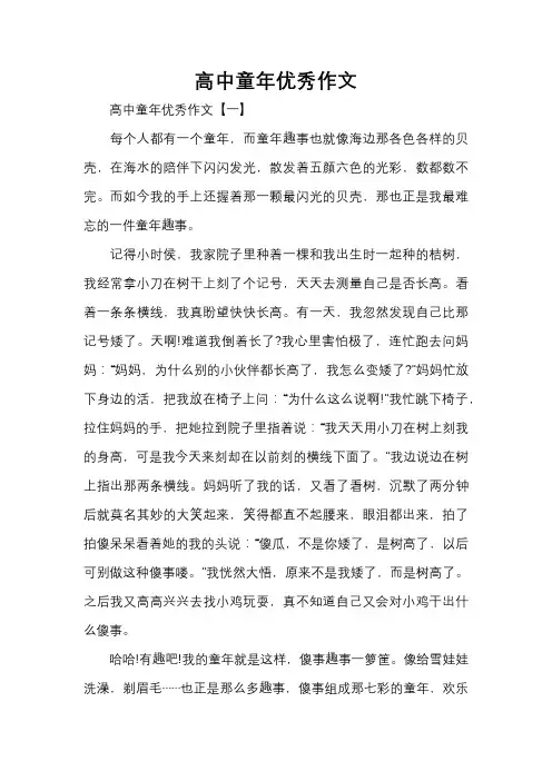 高中童年优秀作文