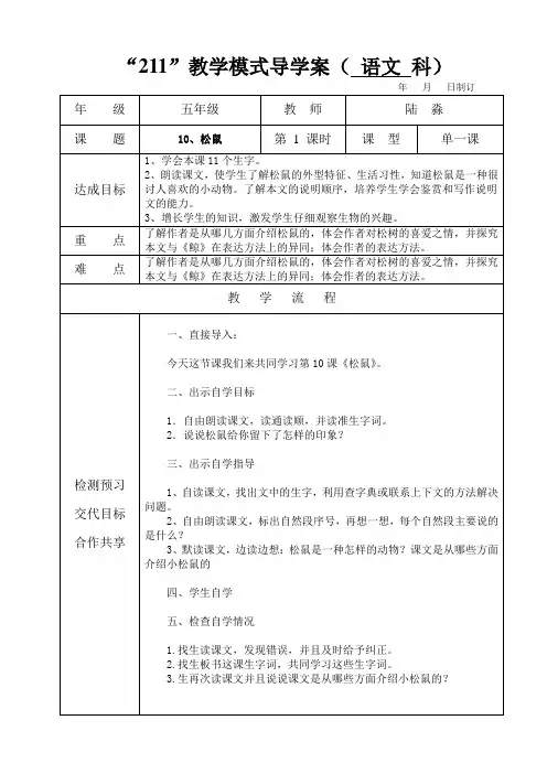 五年级语文松鼠教学设计