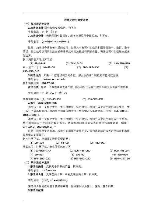 四年级运算定律及简便计算练习题大全