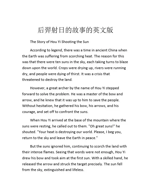 后羿射日的故事的英文版