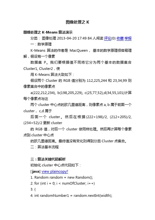 图像处理之K