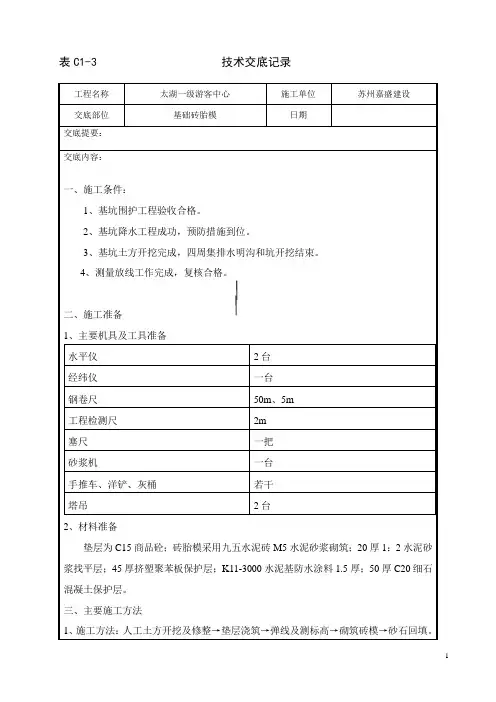 砖胎模技术交底