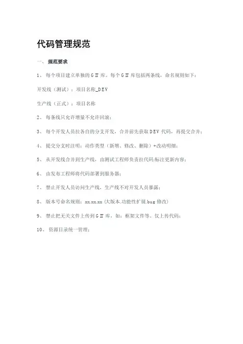 代码管理规范