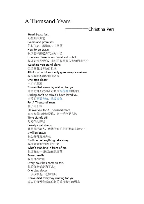 《A Thousand Years》的中英歌词