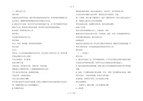 青岛版科学三年级下册全册教案