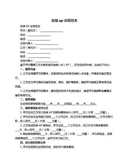 安装ap合同范本