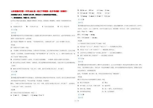 山东省滕州市第一中学2022高一语文下学期第一次月考试题(含解析)