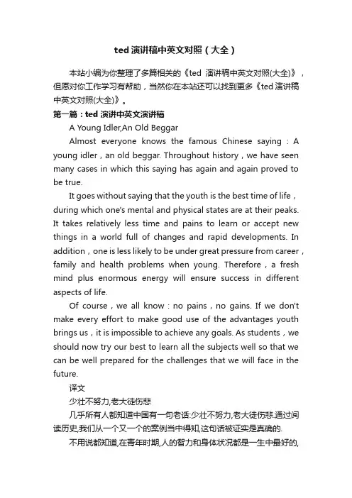 ted演讲稿中英文对照（大全）