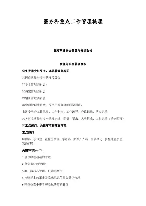 医务科重点工作管理梳理：三级医院评审