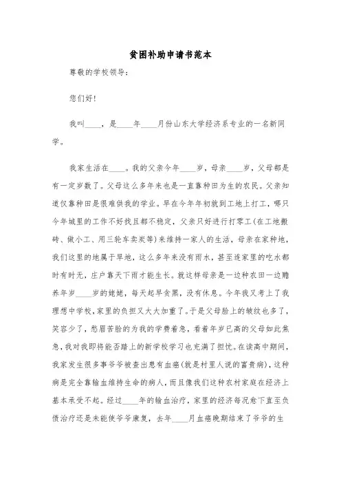 贫困补助申请书范本（6篇）