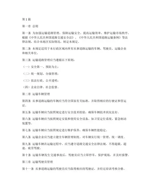 规范运输道路管理规定(3篇)