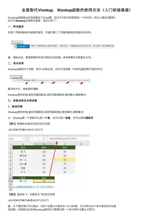 全面取代Vlookup，Xlookup函数的使用方法（入门初级高级）