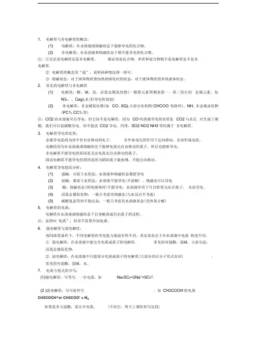 电解质重要知识点