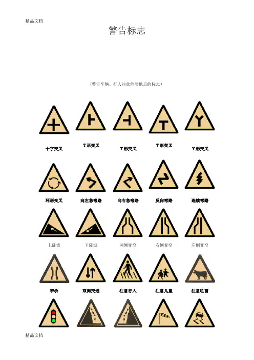 最新中国交通标志大全——超详细_易懂资料