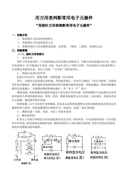 用万用表判断常用电子元器件