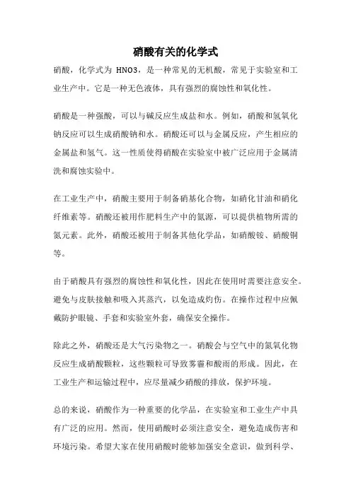 硝酸有关的化学式