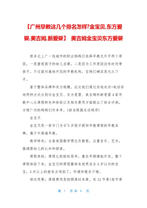【广州早教这几个排名怎样-金宝贝,东方爱婴,美吉姆,新爱婴】 美吉姆金宝贝东方爱婴