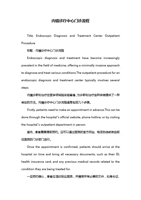 内镜诊疗中心门诊流程
