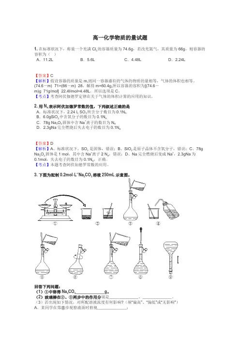 高一化学物质的量试题
