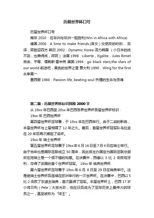 历届世界杯口号