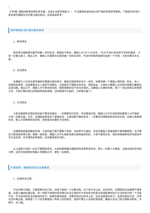 留学德国生活中要注意的禁忌