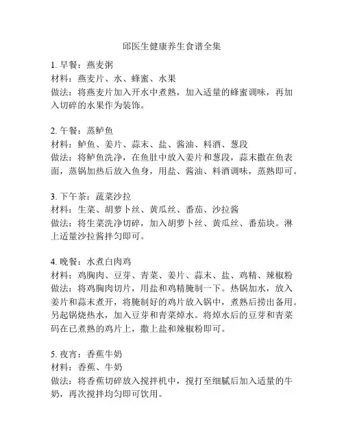 邱医生健康养生食谱全集