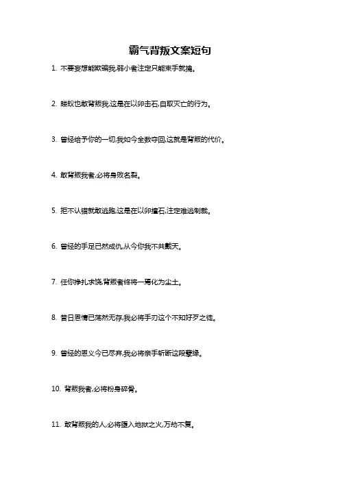 霸气背叛文案短句