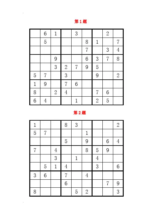 数独题目200题