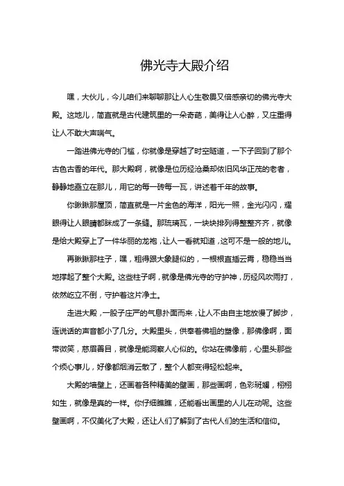 佛光寺大殿介绍
