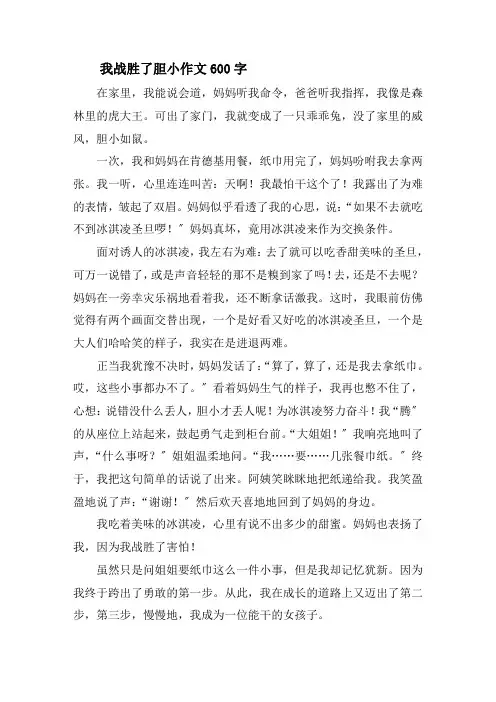 我战胜了胆小作文600字精选