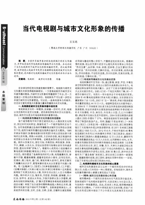 当代电视剧与城市文化形象的传播