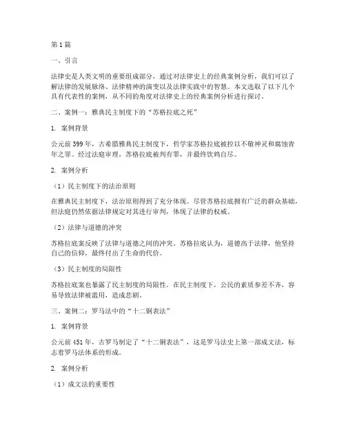 法律史上经典案例分析(3篇)