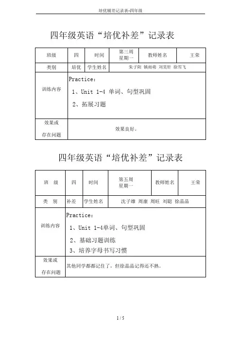 培优辅差记录表-四年级