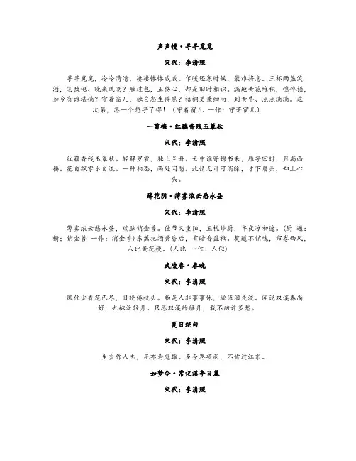李清照名篇100篇汇总
