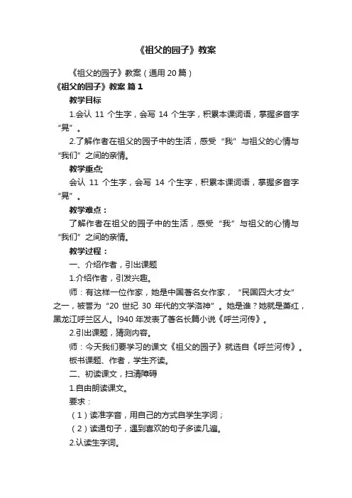 《祖父的园子》教案