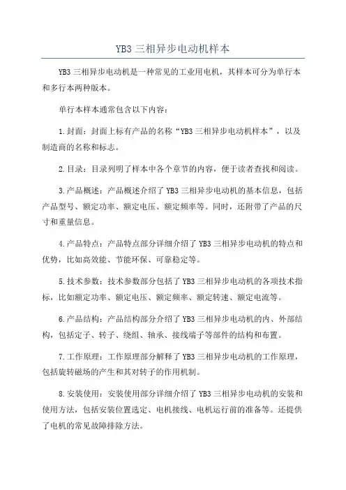 YB3三相异步电动机样本