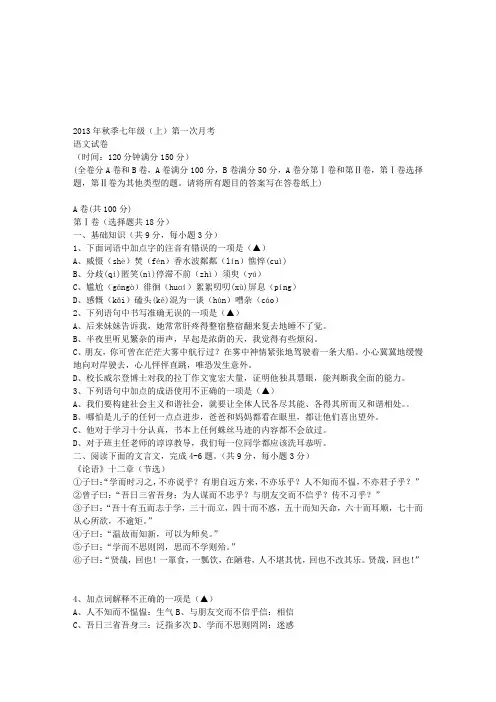 2013年秋季七年级(上)第一次月考试卷及答案语文试卷