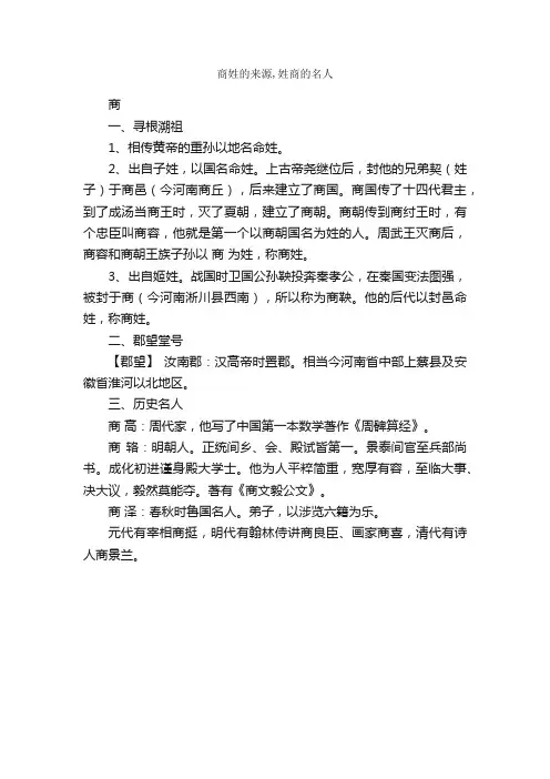 商姓的来源,姓商的名人_百家姓