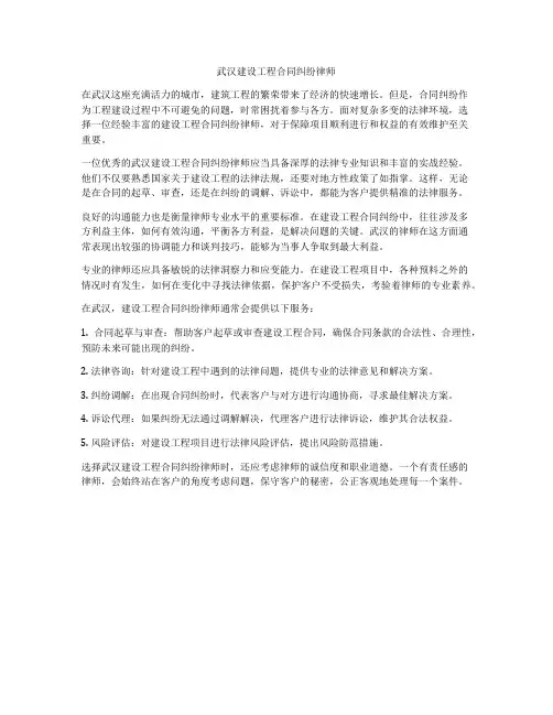 武汉建设工程合同纠纷律师