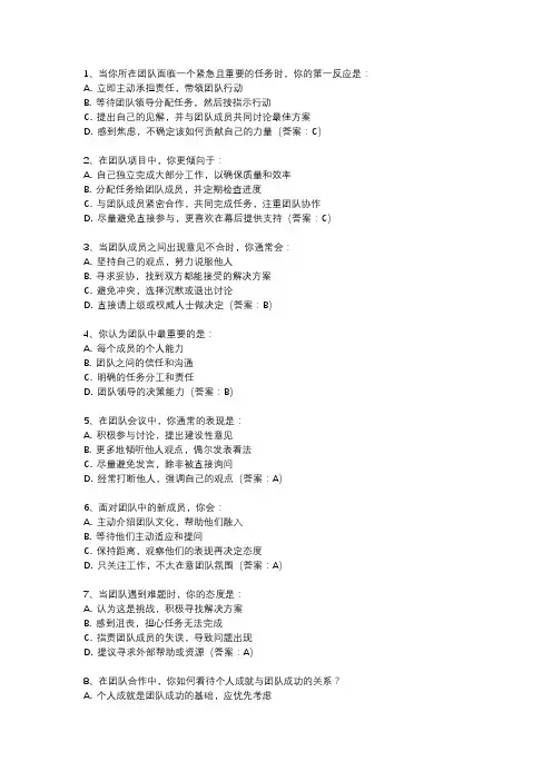 团队意识心理测试