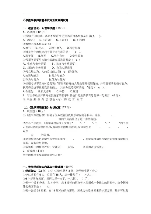 小学数学教师招聘考试专业素养试题