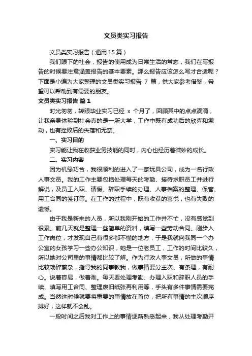 文员类实习报告